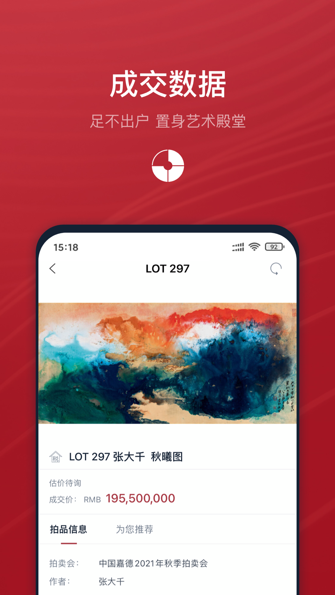 中国嘉德app v6.48.4