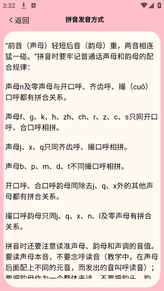 拼音学习机app v1.3.6