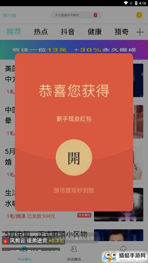 转小财（转发文章赚钱）赚钱版 0.0.64红包版 v0.0.64