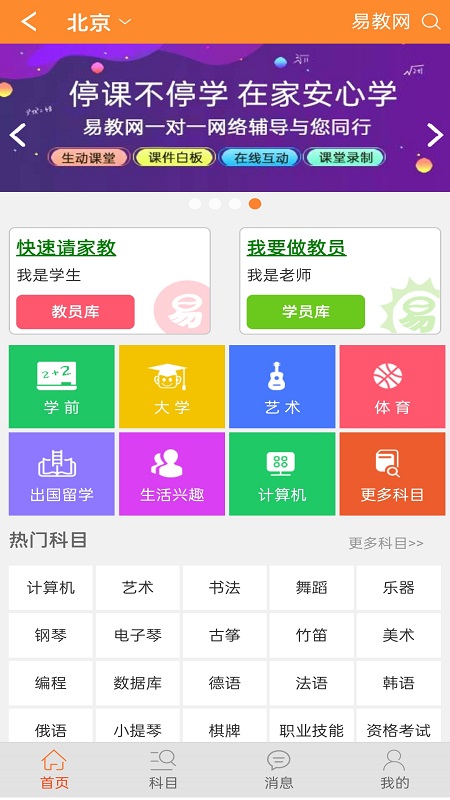 易教网家教官方版 v1.100