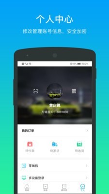 万锦里app交友购物平台 v1.0.1