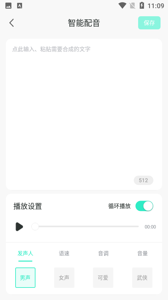 录音大师	 v3.8.8