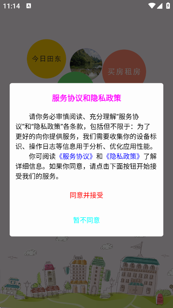 田东生活网软件下载 v3.0.1