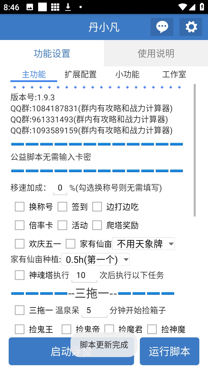 丹小凡脚本免费版 6.7.0安卓版 v6.7.0