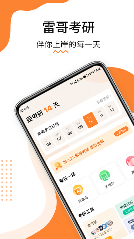 雷哥考研app v2.5.0