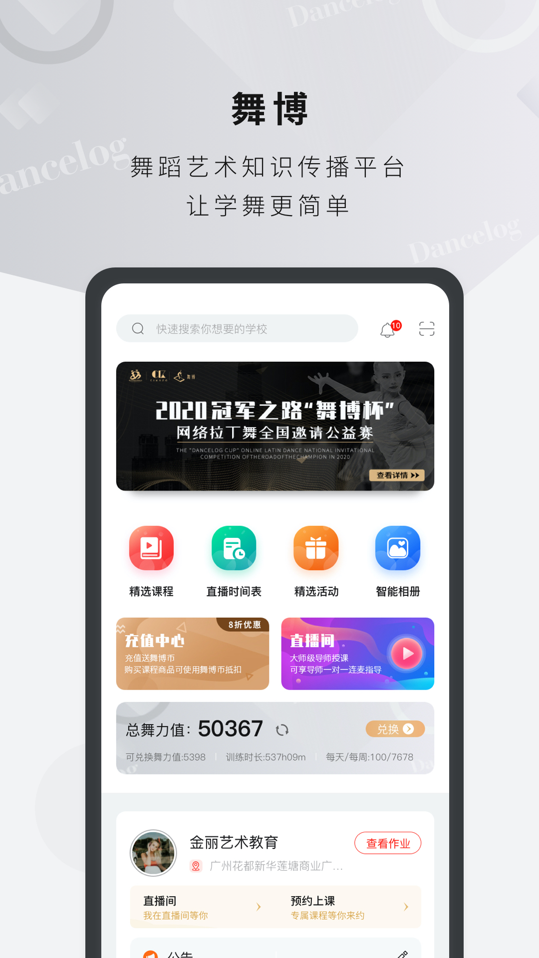 舞博app下载 v4.1.6