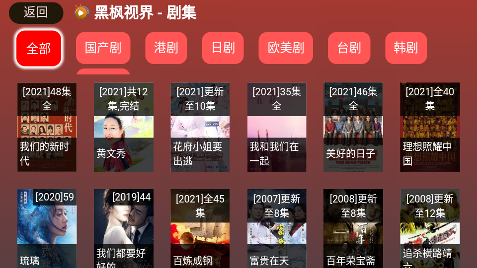 黑枫视界手机版 v