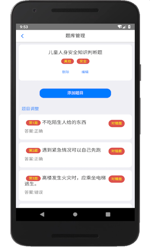家长会出题app v5.0
