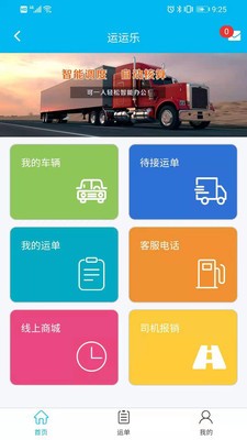 运运乐app v1.0.0