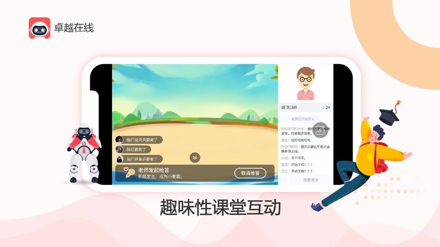 卓越在线app下载 v2.20.10