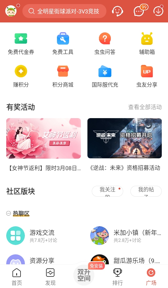 虫虫助手最新版本 4.8.6免费版 v4.8.6