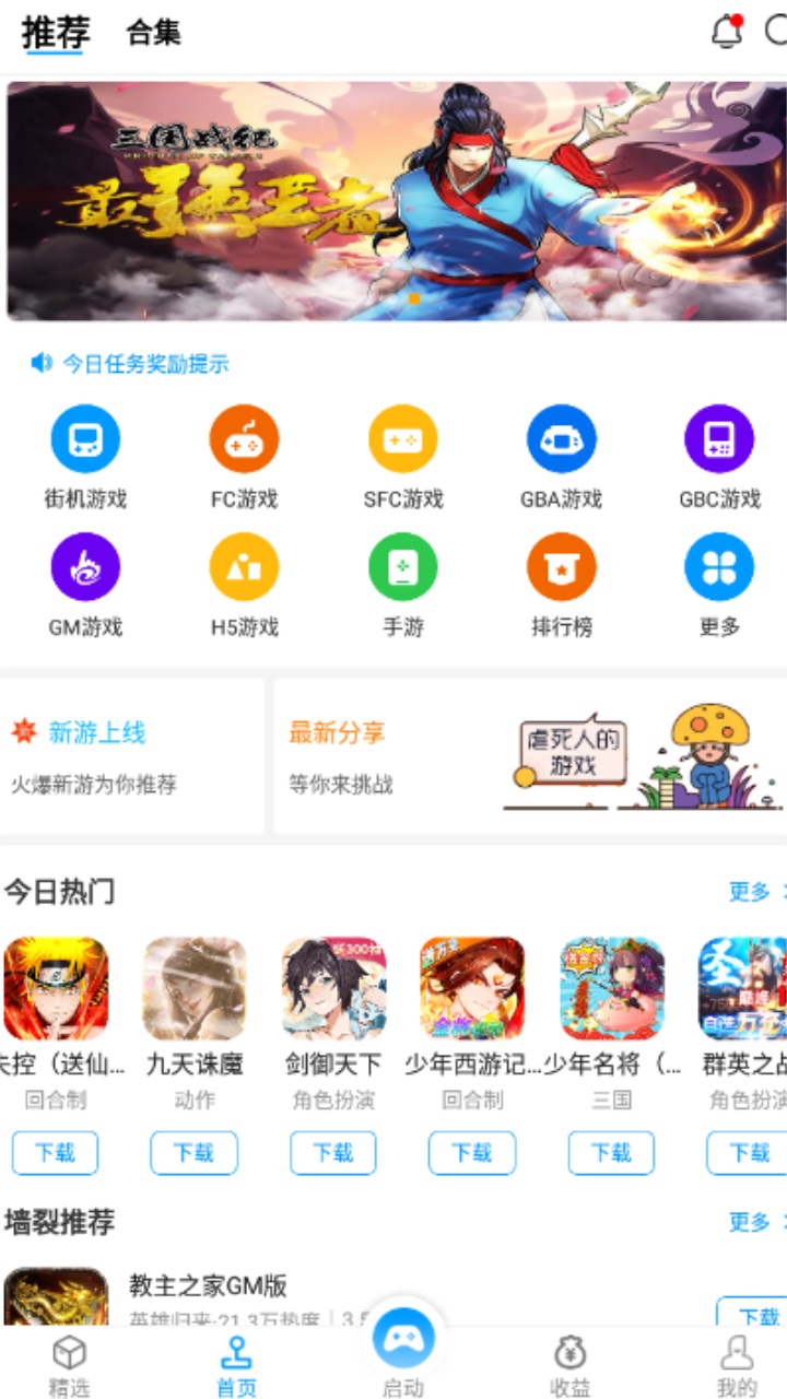 街机123官方正版 9.9.9最新版 v9.9.9