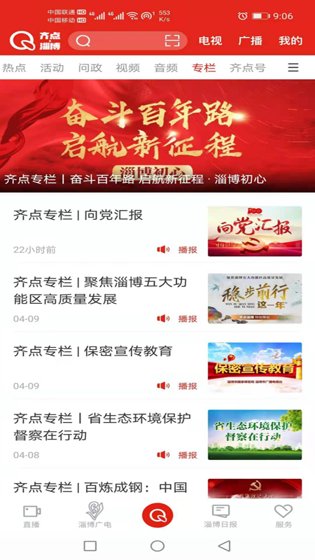 齐点淄博客户端 2.0.11安卓版 v2.0.11