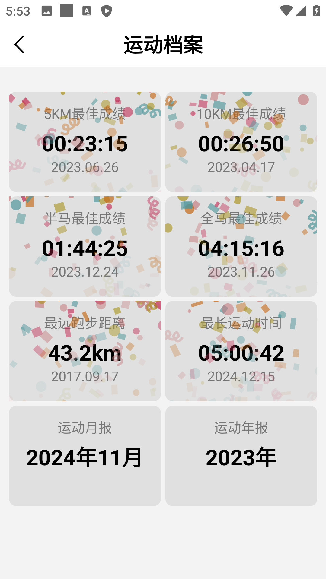 宜准运动app v1.2.926083101