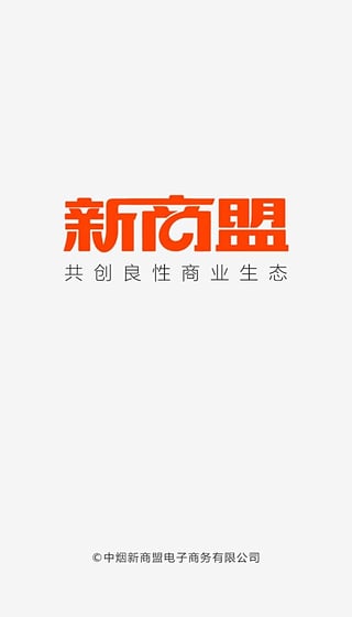 卷烟订货平台官方 v2.0.3