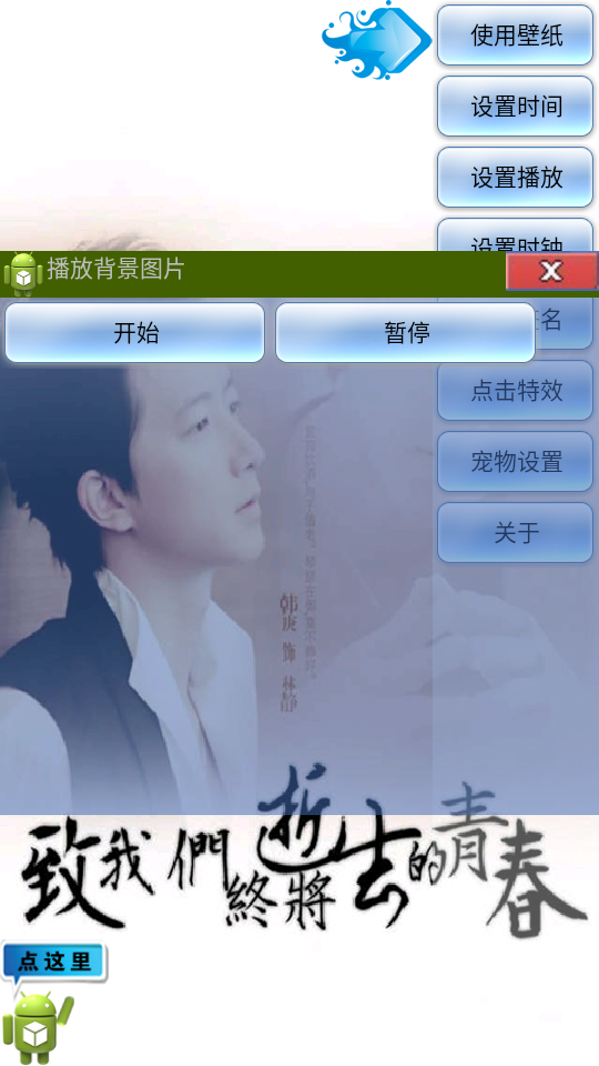 致青春动态壁纸APP v1.2