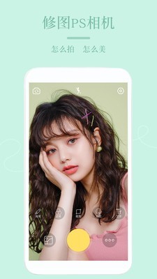 PS美颜相机 v1.1.0