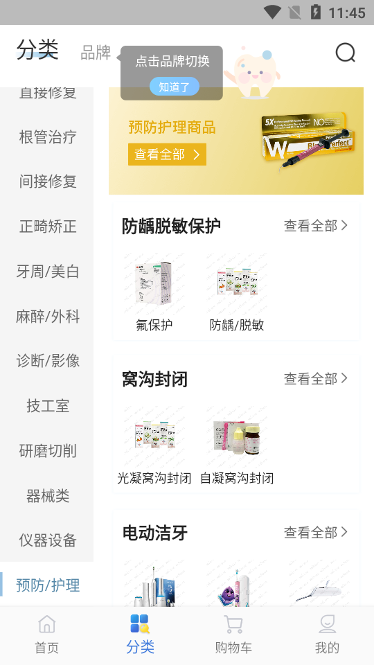 佳沃思APP v4.4.2