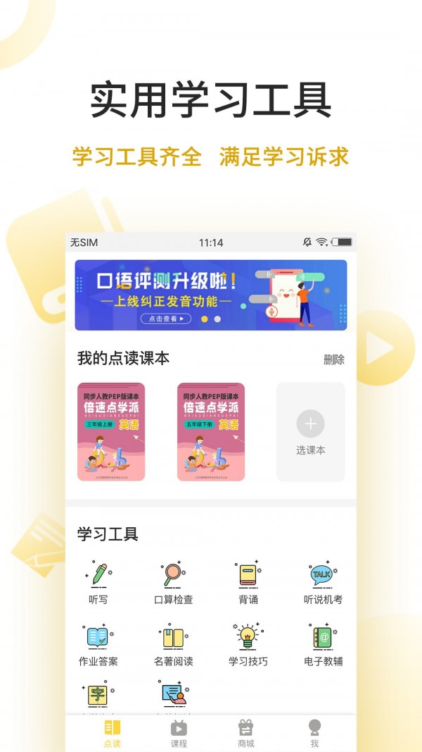 倍速点学app v8.1.0