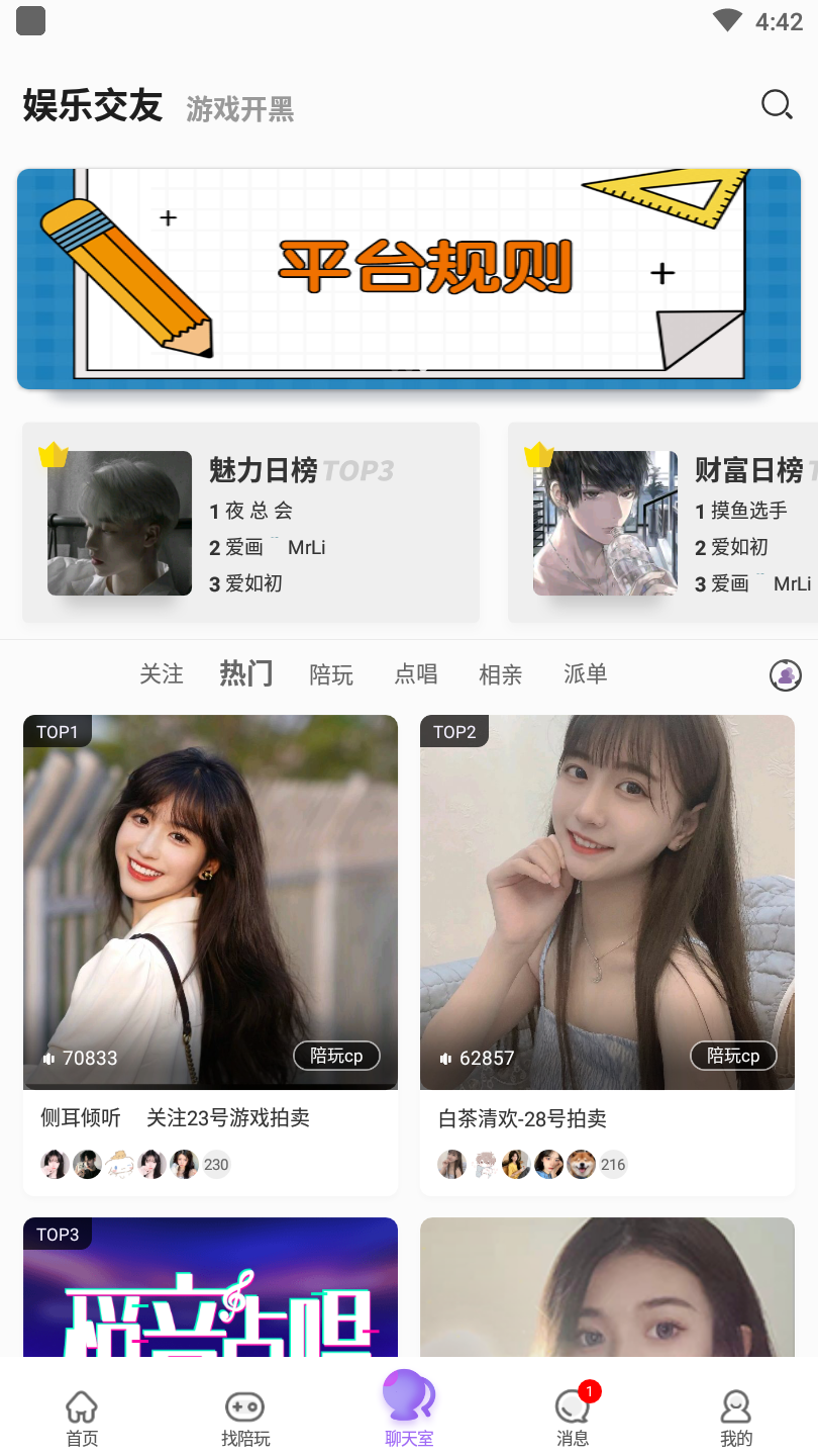 带带陪玩app 4.1.5.1最新版 v4.1.5.1