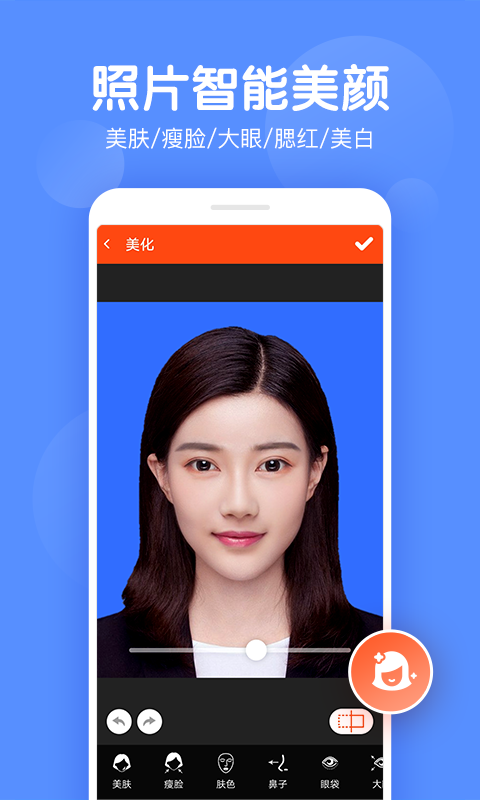 美易证件照 v1.1.4