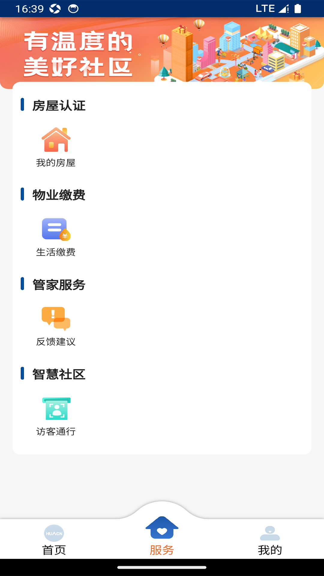 华创生活app v0.2.42