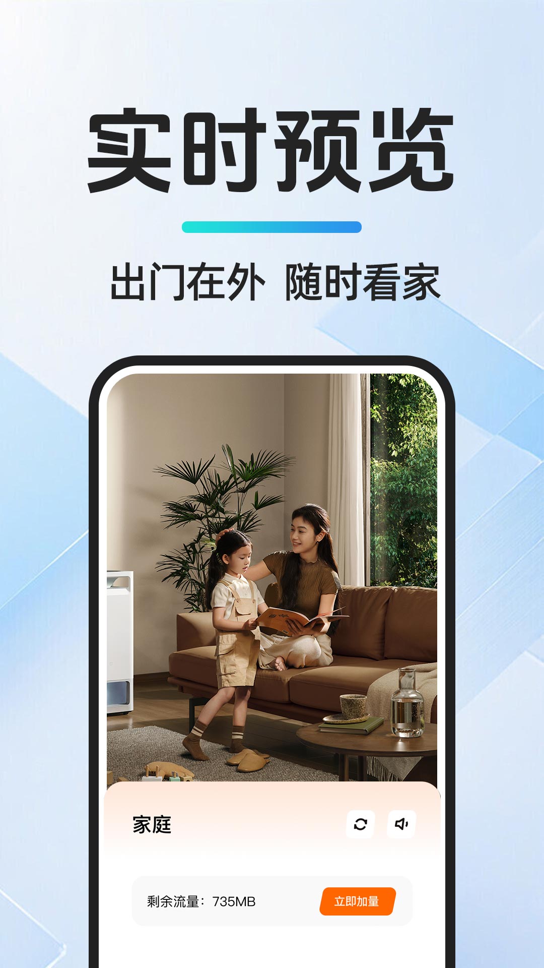 移动监控看家软件下载 v1.1.4