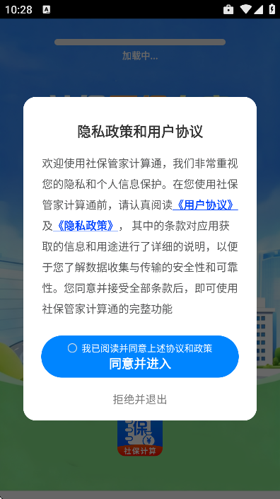 社保管家计算通安卓版 v1.0.0
