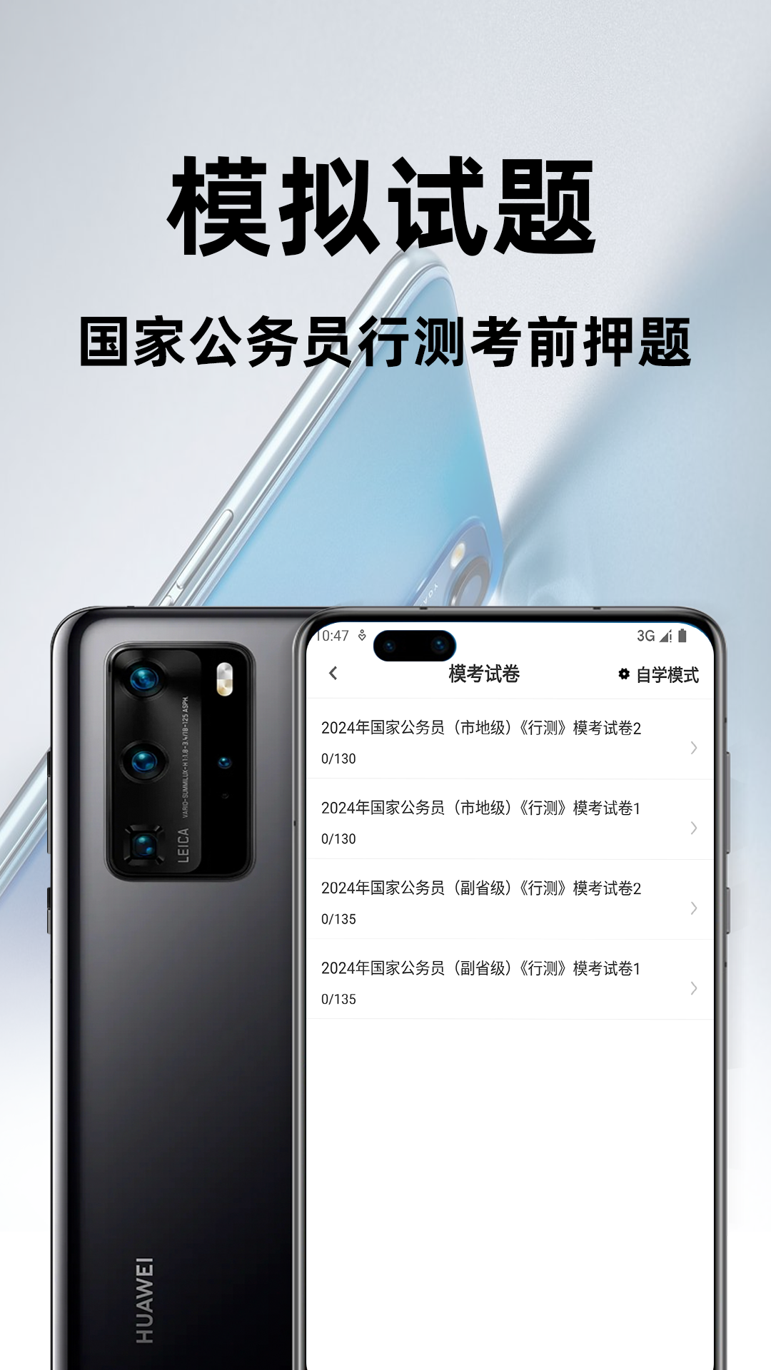 公务员行测百分题库软件 v3.6