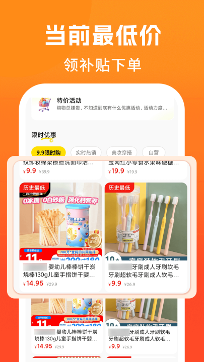 又好又便宜购物app v1.1.7