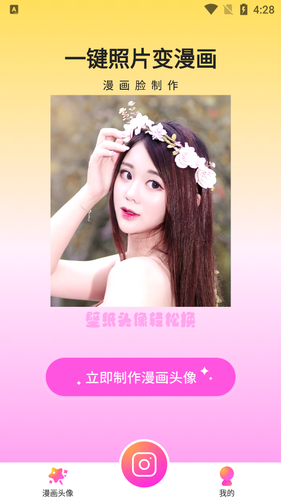 漫画脸相机app v2.0.3