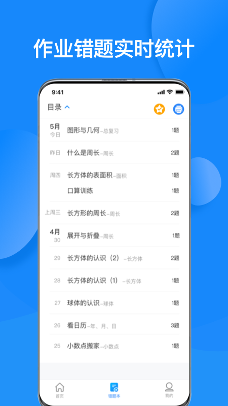 传而习家长app v4.2.2.1605