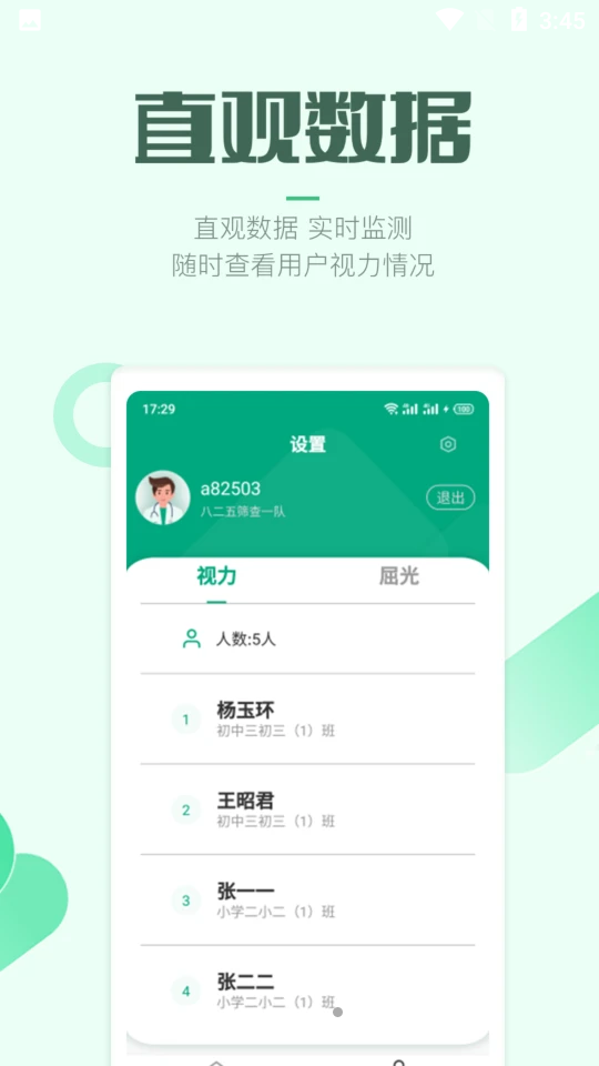 筛查助手APP v1.0.0