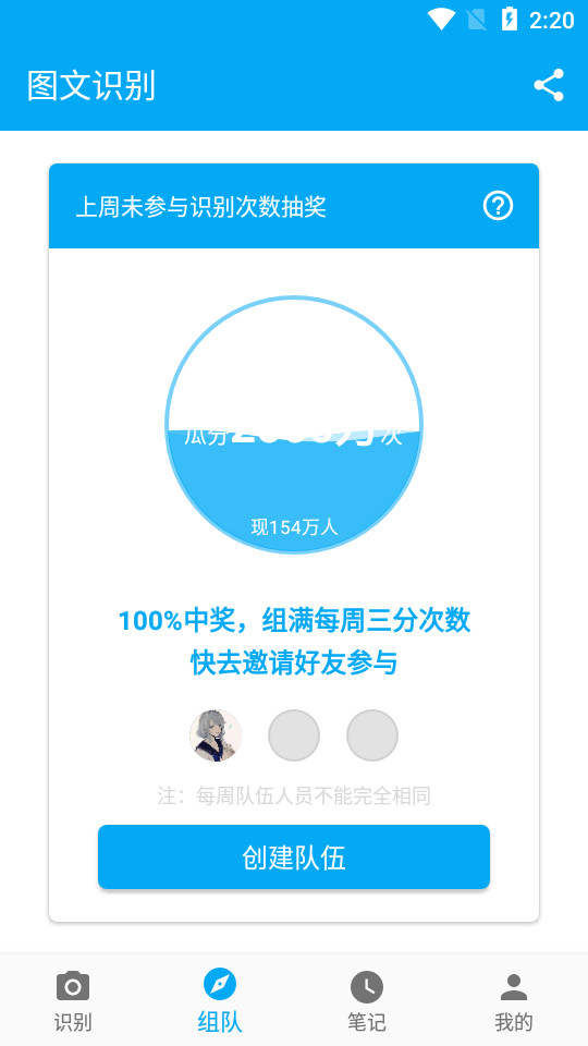 图文识别软件免费 v3.8.0