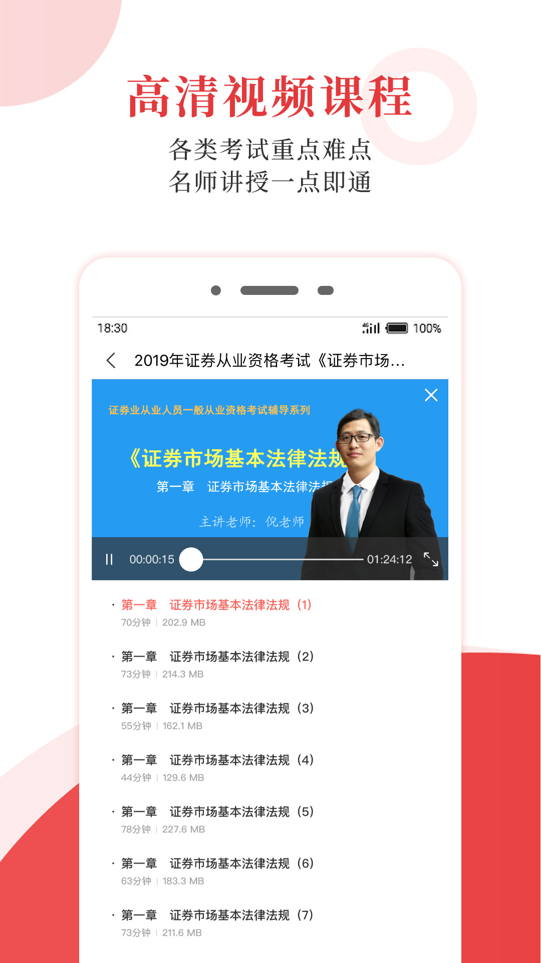 圣才电子书app v6.7.6
