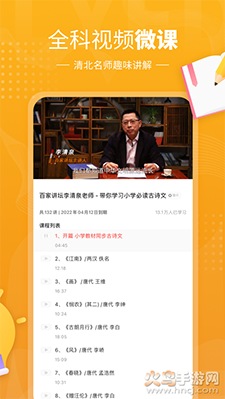 鲤鱼辅导(原小孩子点读)app v7.9.3