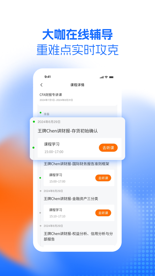 CFA成长俱乐部app v1.3.4