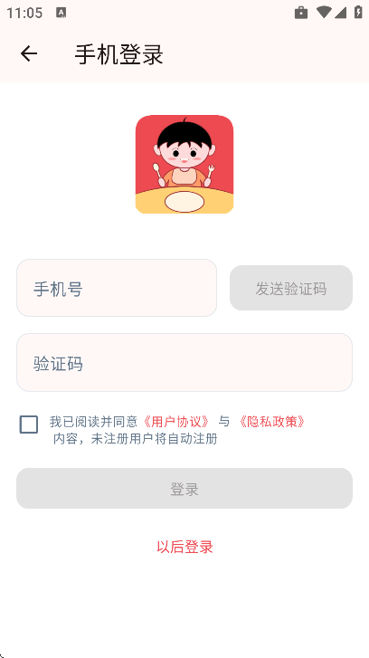 食喂喂app安卓版 v2.5.1