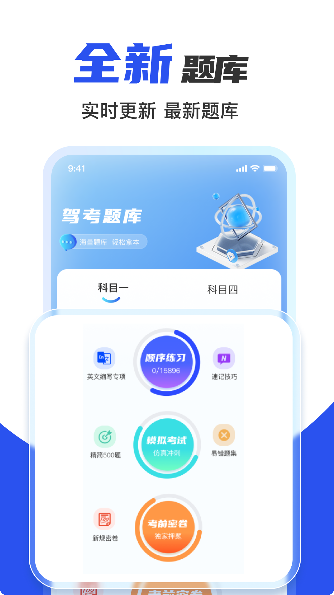 驾驶考试宝典官方版 v1.15