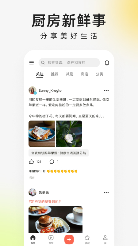 下厨房app官方版 v8.8.88