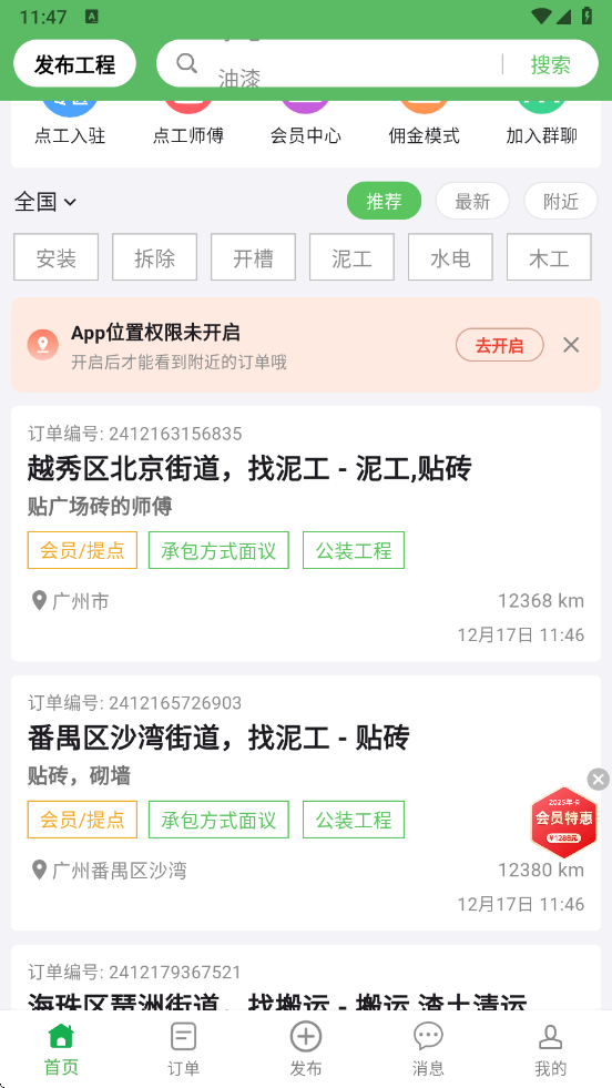 棒棒锤装修平台接单 v2.3.6