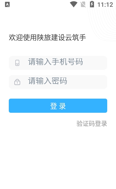 云筑手app v1.0.8