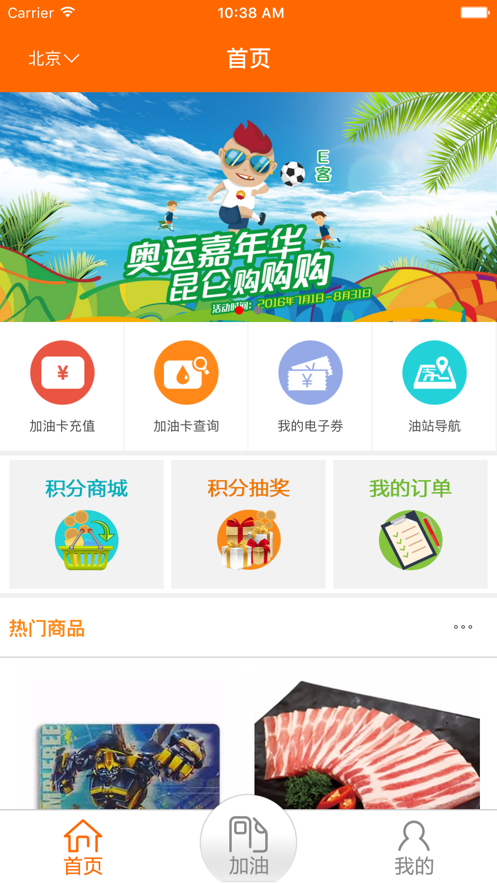 中油好客e站app下载 v3.8.9