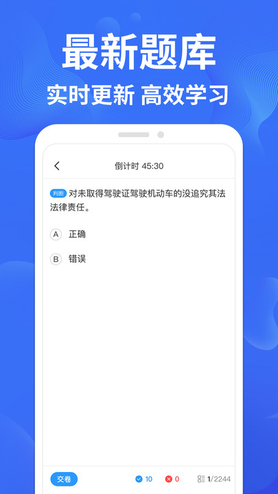 驾考轻松过APP v1.0.4