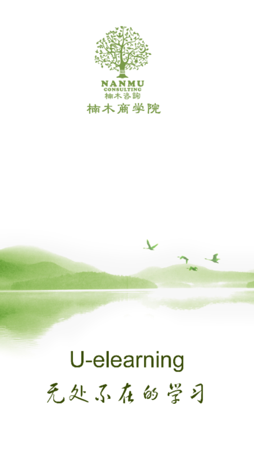 楠木商学院app下载 v3.4