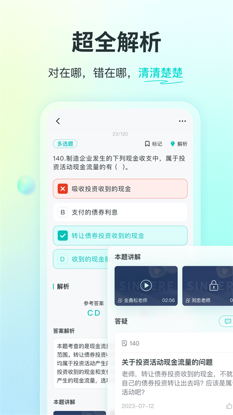 斯尔教育APP v1.22.0