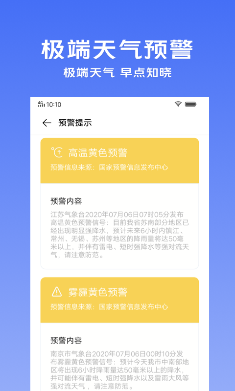 vivo天气app v6.0.3.7