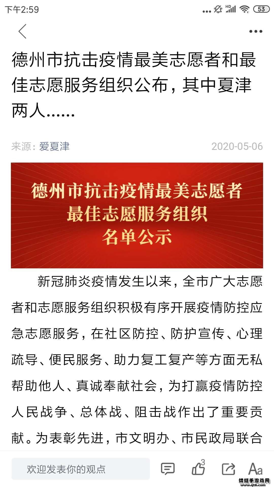 爱夏津手机app 5.3.1.4最新版2022 v5.3.1.42022