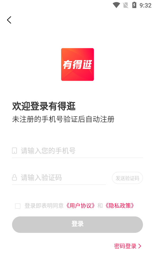 有得逛app v1.0.4