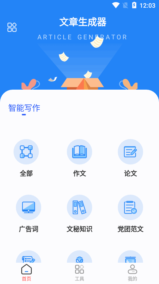 文章生成器会员版本